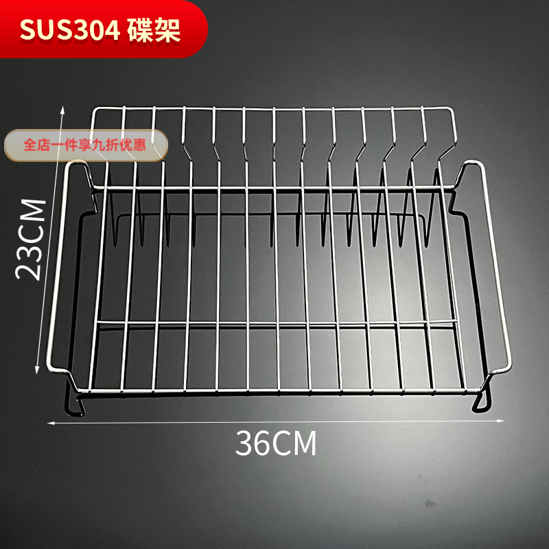 兰琦欧消毒柜层架子康宝304不锈钢篦子网框网篮置物架消毒碗柜碗架碟架 36X23碟架