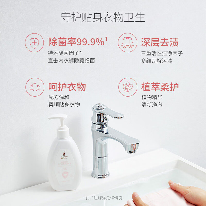 袋鼠妈妈内衣洗衣液除菌净澈抑菌去渍温和深层洁净内裤专用洗涤液 【爆款推荐】按压泵头 800g