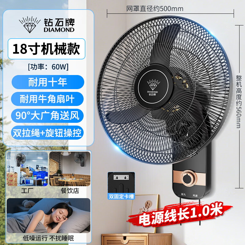 钻石牌(DIAMOND)壁扇挂壁电风扇壁挂式风扇挂墙家用墙壁工业商用摇头挂扇壁挂式扇叶风扇 18寸-牛角叶机械