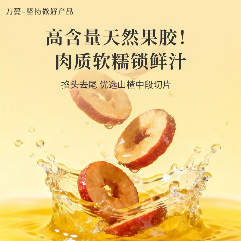 刀蔓品牌山楂干精选无核山楂圈 去核山楂圈泡水茶花果茶无添加零食干 80g*2罐