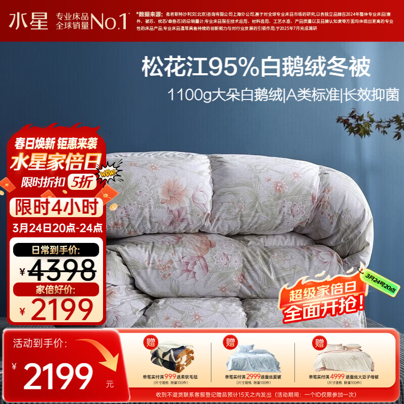水星家纺羽绒被95%白鹅绒被子冬季加厚冬被芯双人羽绒被220cm×240cm-1100g