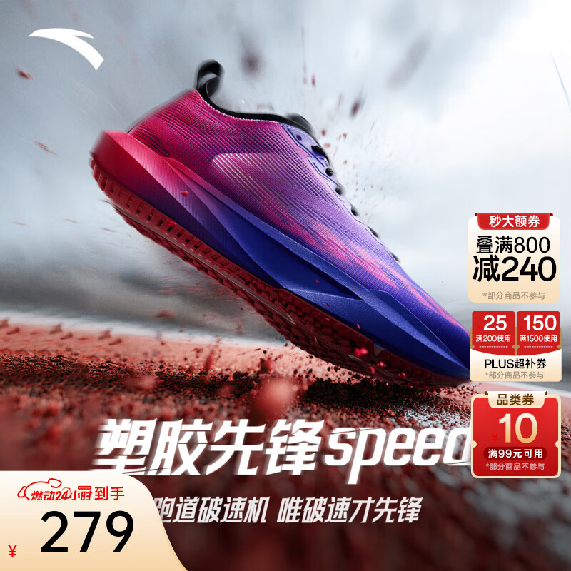 安踏塑胶先锋speed丨运动鞋女竞训跑鞋减震透气无板体考回弹训练鞋女 迅捷紫-4 35.5 (女5)