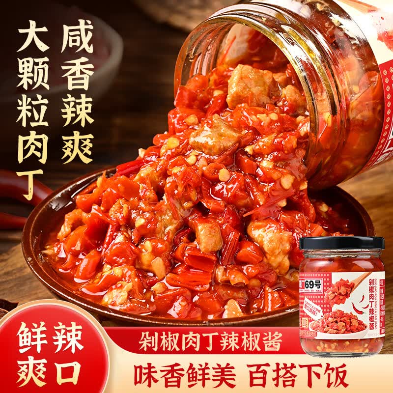 方砖厂69号剁椒肉丁辣椒酱鲜椒酱下饭菜拌面拌饭酱剁椒酱辣酱200g