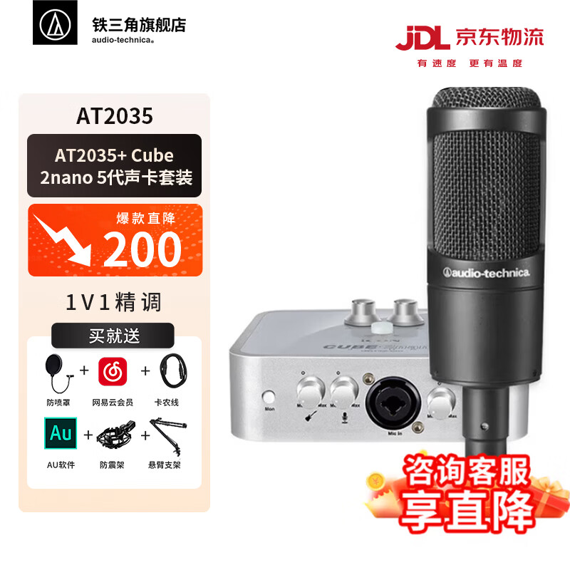 鐵三角（Audio-technica） AT2035直播麥克風主播專用 麥克風話筒k歌 主播專業(yè)錄音話筒 專業(yè)設(shè)備 電腦麥克風聲卡調(diào)試 AT2035+艾肯cube 2nano5聲卡