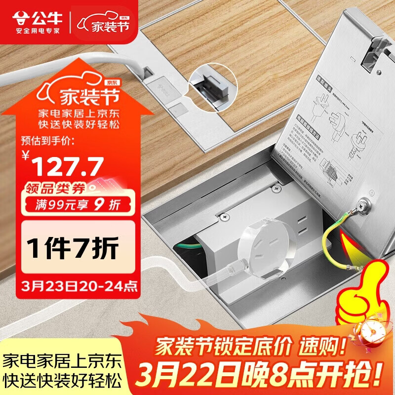 公牛（BULL）开关插座五孔地插座不锈钢纯平隐藏式地插插座超薄款GD7Z223S