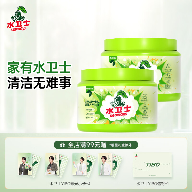 水卫士白衣彩衣爆炸盐1kg*2 母婴可用 漂白剂去污渍增白彩漂粉去黄增白