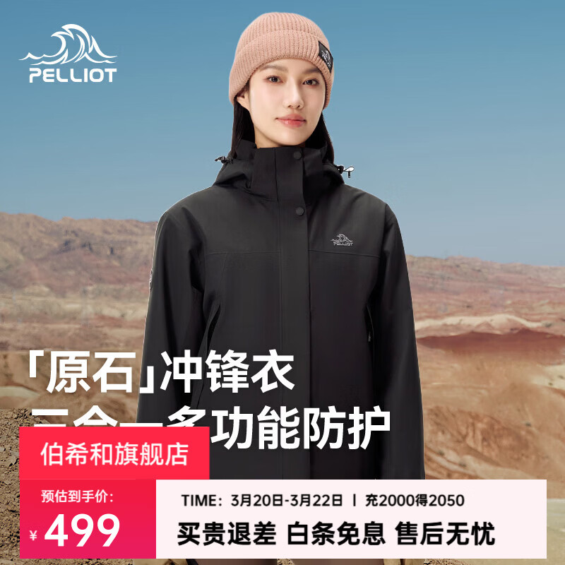 伯希和（Pelliot）【原石】伯希和三合一冲锋衣男冬季防风保暖摇粒绒内胆户外登山服 【抓绒内胆】漫暮黑-女款 S