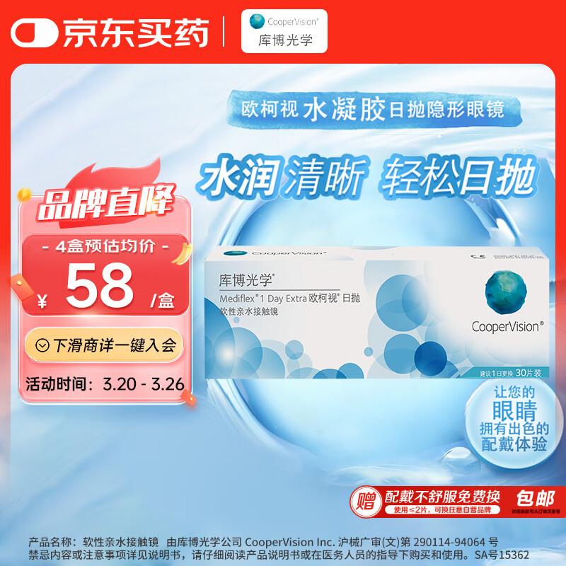 库博光学（coopervision）欧柯视进口透明隐形眼镜日抛30片装 600度