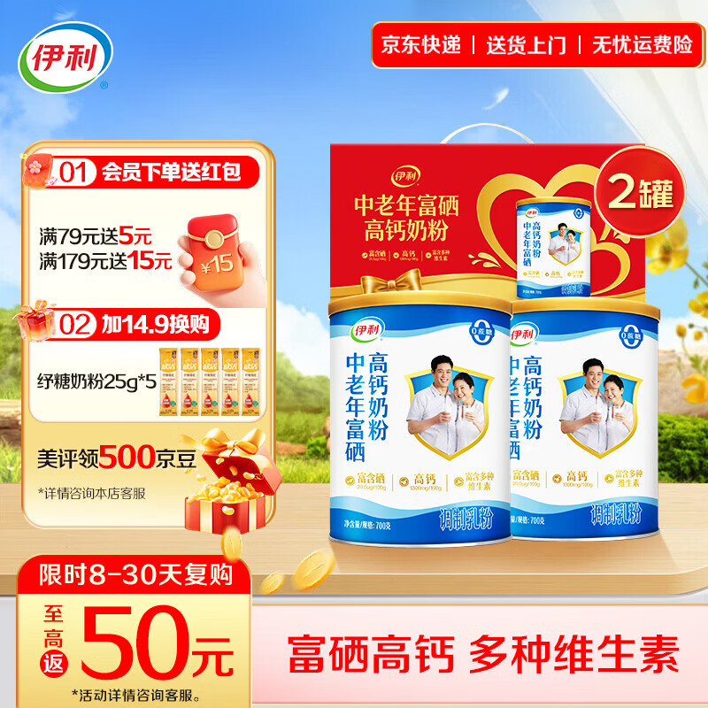 伊利中老年富硒高钙奶粉 多维营养 0蔗糖营养早餐 礼品  【礼盒装】送礼送健康700g*2