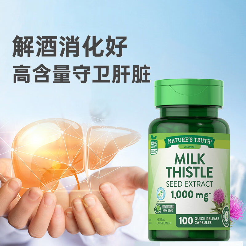 nature’s truth自然之珍奶蓟草片肝宁喝酒前后解酒快速醒酒熬夜美国进口100粒 买一送一到手2瓶