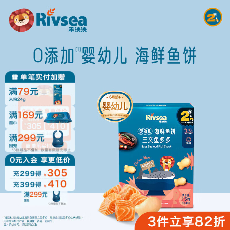 禾泱泱婴幼儿海鲜鱼饼宝宝溶豆小零食6个月以上无添加白砂糖 【婴幼儿】三文鱼多多鱼饼15g
