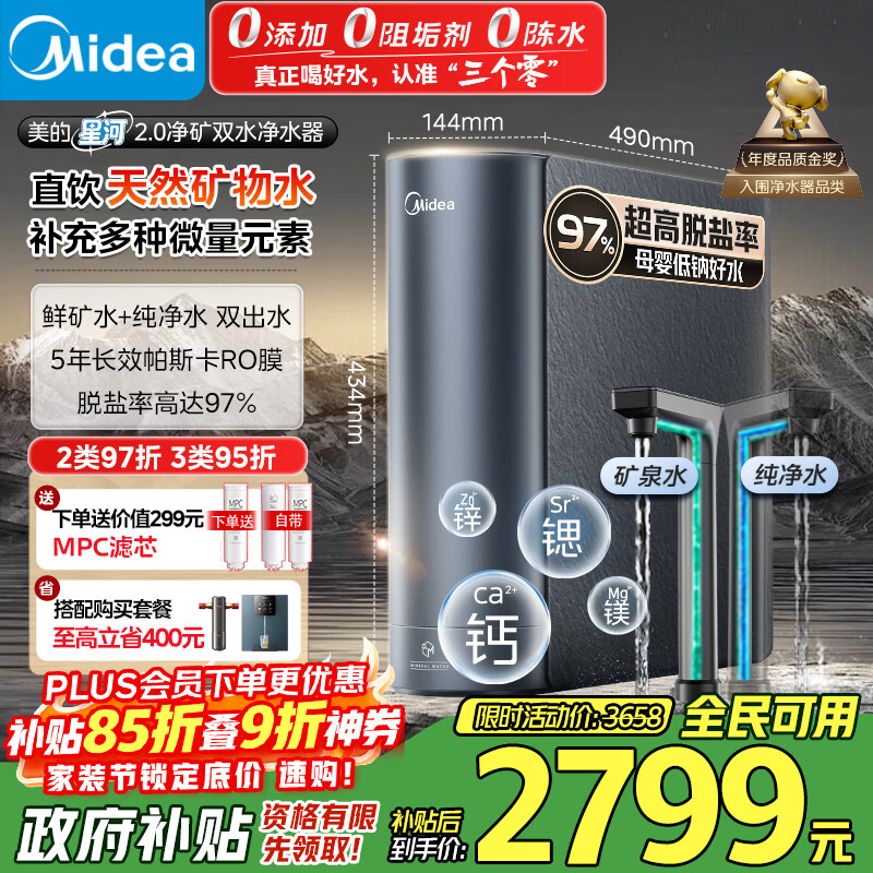 美的（Midea）家用净水机星河2.0净矿净水器双水直饮1000G5年RO矿物质0阻垢剂杀菌反渗透厨下式净饮pro升级系列