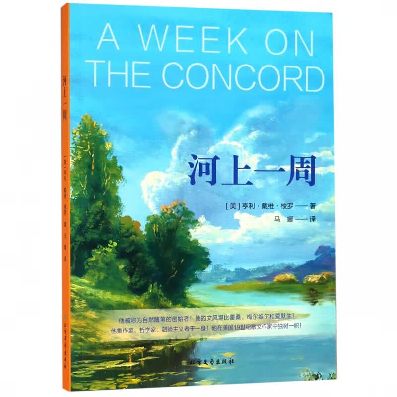 河上一周