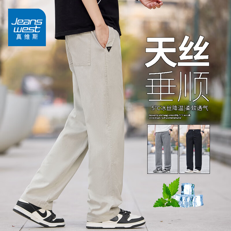 真维斯（Jeanswest）真维斯天丝透气休闲裤男士夏季新款宽松垂感弹力运动薄款直筒裤子 白色 28
