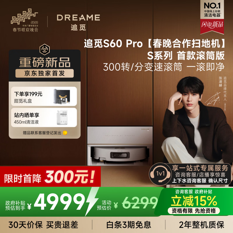 追觅【国家补贴】S60Pro滚筒扫地机器人 家用扫洗拖一体自动清洗超薄自动上下水 拖地机智能洗拖布家用 超薄上下水版