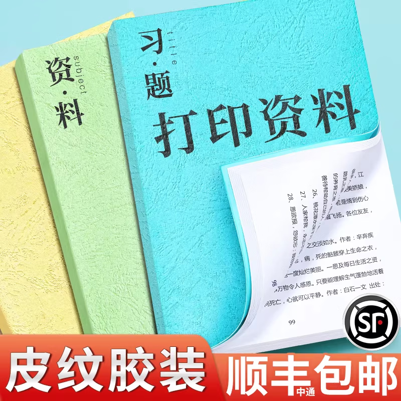 沁锦打印资料打印复印彩印铜版纸A4书籍印刷A3试卷定制书本装订成册自印书胶装京东网上打印店次日达 咨询客服下单