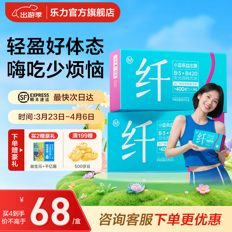 乐力b420塑身小蓝条益生菌身材管理 成人肠胃肠道便秘双歧杆菌瘦子菌 【曲线管理】b420瘦子菌 14条*1盒 400亿/条