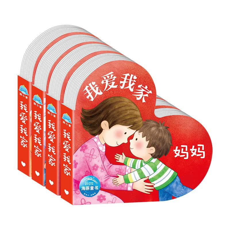 点读版 我爱我家我爱爸爸妈妈爷爷奶奶 0-6岁亲情启蒙纸板书海豚绘本花园儿童绘本睡前故事亲情爱温暖绘本 支持老版小猴皮皮点读笔 我爱家人：全4册（点读版）