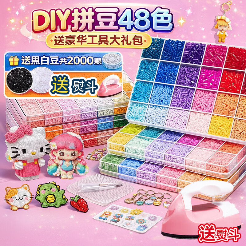 冠巢拼豆豆手工diy套装48色儿童玩具女孩7-14岁新年礼物3d立体工具包