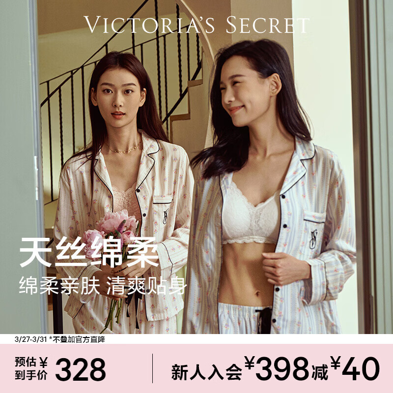 维多利亚的秘密（Victoria's Secret）维密 杨幂同款 宅度假天丝绵柔长袖长裤睡衣套装家居服不易皱