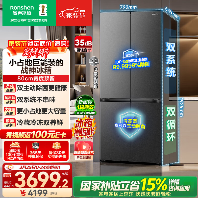 容声【526升级款】战神572L十字门冰箱大容量双系统超薄零嵌入式一级能效无霜BCD-572N40CQLAD国家补贴