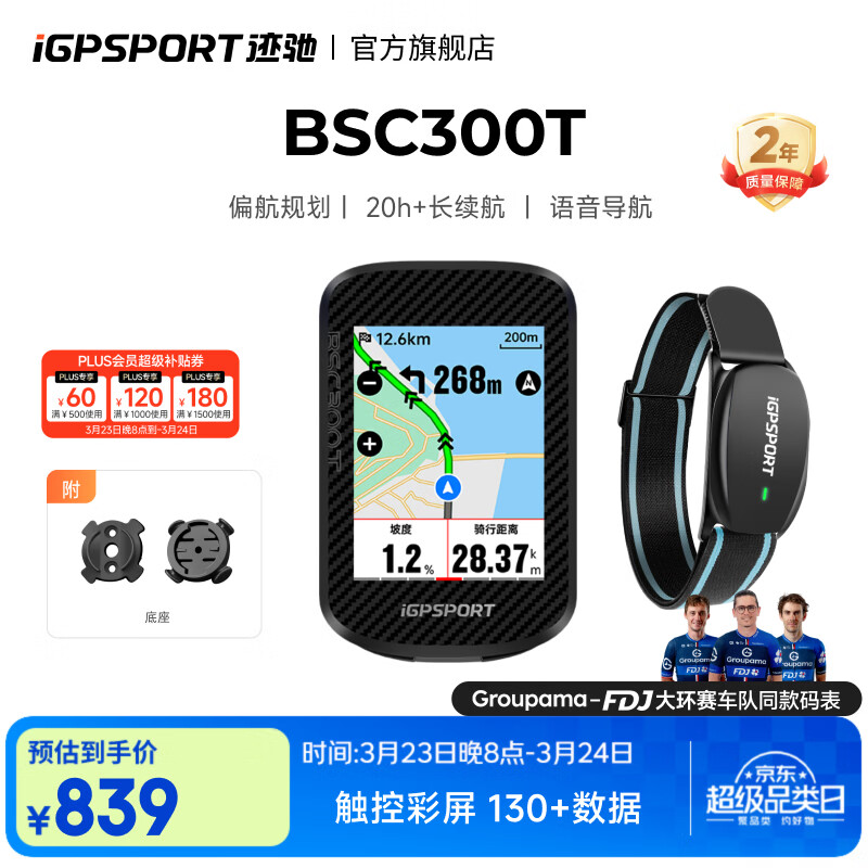 iGPSPORT�������г������·ɽ�س�GPS������ز����������ߵ�������װ�� BSC300T�������+���ʱ۴� 839Ԫ