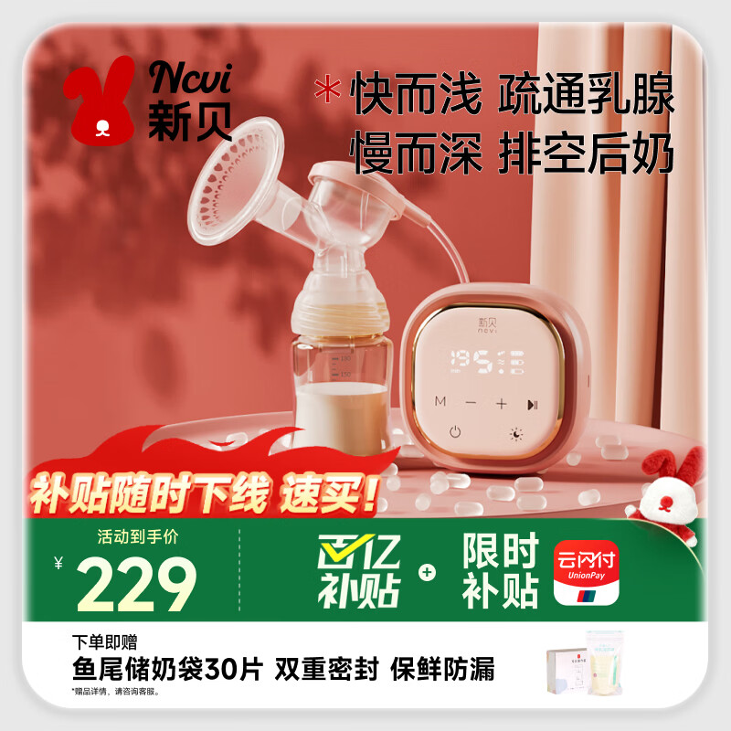 新贝吸奶器 电动吸奶器无痛全自动  拔奶器 大吸力便携吸乳器8776