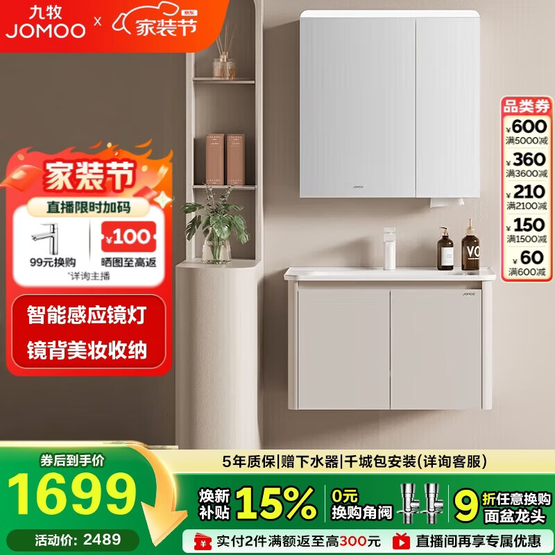 九牧（JOMOO）铝合金智能浴室柜陶瓷一体盆洗脸盆柜组合白80cm A2736-74AT-Z3