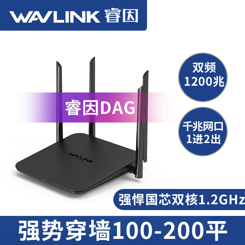 睿因ac1200全千兆端口路由器家用穿墙王高速稳定大户型双频5G睿因无线wifi全屋覆盖大功率电信移动宽带 黑色