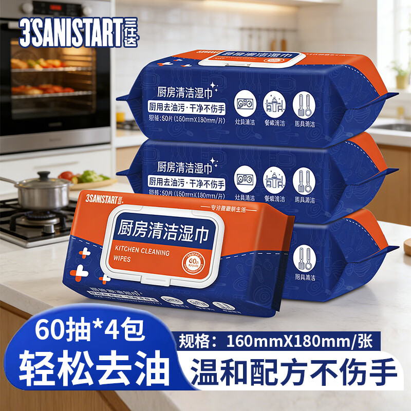 三仕达厨房湿巾去油污湿巾80片带盖大包清洁去油去污湿巾油烟机灶台抹布 厨房清洁湿巾【升级版】 1层 60片*4包