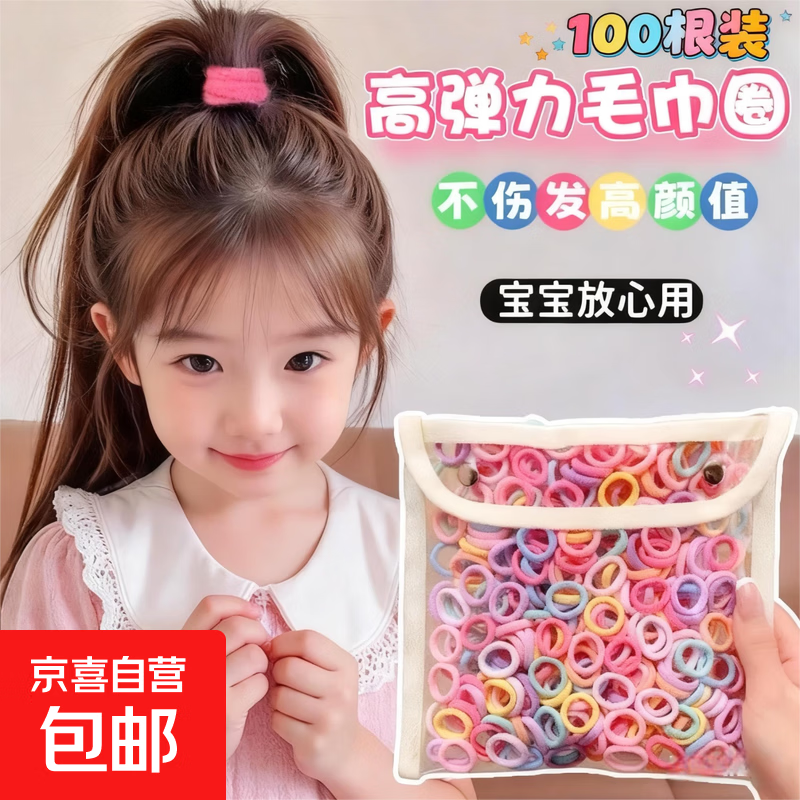 【100根】无缝发圈不伤发绳高弹力耐用头绳扎头发皮筋女黑色儿童 【100根】糖果色色毛巾小圈