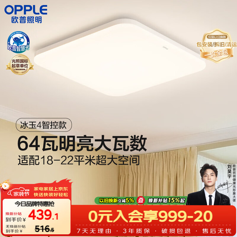 欧普照明（OPPLE）全光谱64瓦护眼卧室灯智能LED照明灯具简约方卧 方卧