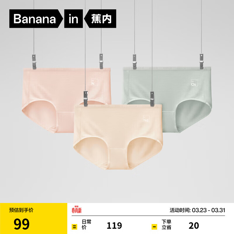 蕉内（Bananain）500E女士内裤80支莫代尔透气中高腰10A抗菌无痕女生三角裤夏季3件 氨基酸/高-钕杏肤+杏粉+锇青 L