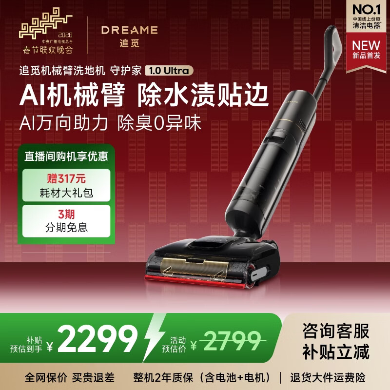 追觅春晚合作洗地机守护家1.0 Ultra【AI双向助力】AI机械臂洗拖吸拖一体机自动清洗拖