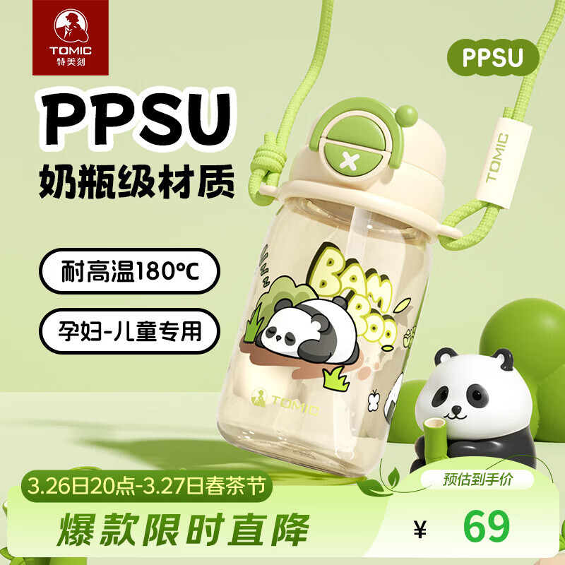 特美刻（TOMIC）儿童水杯小学生上学专用喝水杯子PPSU大容量水壶高颜值 竹园熊猫【奶瓶材质】600ml