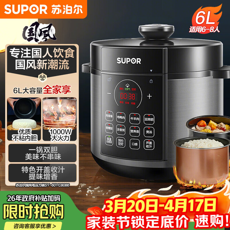 苏泊尔（SUPOR）国风系列电压力锅6L大容量智能预约 煲汤小米粥双胆 60YC8086电饭煲高压锅6-8人内胆批次随机发货