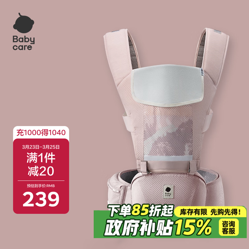 babycare腰凳婴儿背带多功能减震四季抱娃神器解放双手透气轻薄款珀尔里粉