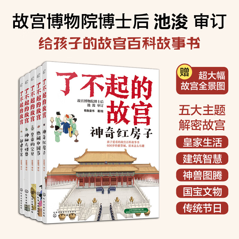 当当了不起的故宫中国地理中国非遗中华文化套装全册正版图书历史儿童绘本漫画书7-9-14岁小学生课外阅读图书目 了不起的故宫（套装5册）