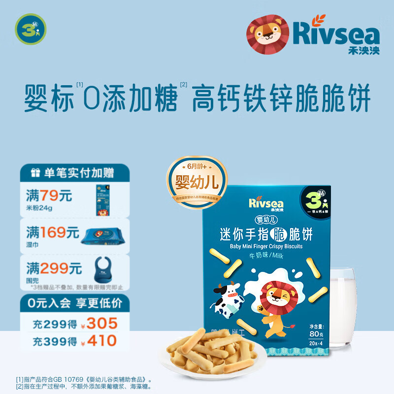 禾泱泱婴幼儿饼干 宝宝零食6个月以上  萌趣造型 婴儿零食辅食磨牙饼干 3阶婴标高钙铁锌手指饼牛奶味80g