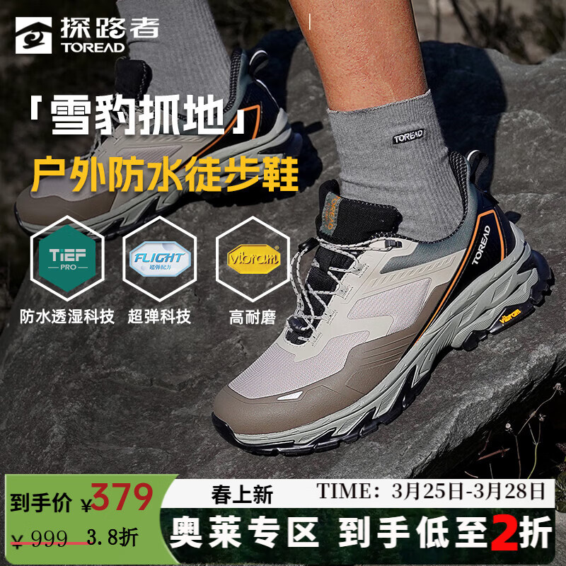 探路者（TOREAD）男户外防滑防水雪豹抓地徒步鞋轻量高弹涉水运动登山鞋大牌奥莱 浅卡其黑色 42