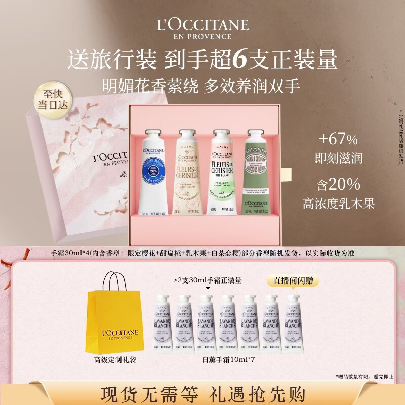 欧舒丹护手霜礼盒4支装香氛保湿滋润修护防干生日礼物送女友(香型随机)