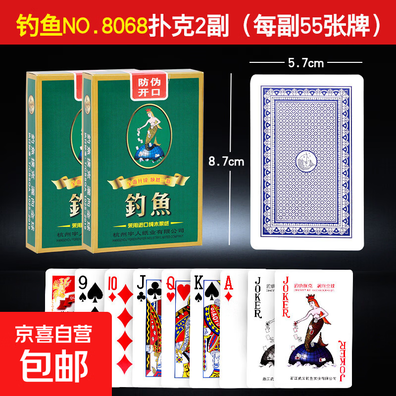 正品钓鱼扑克牌10副装8068家用娱乐棋牌室扑克纸牌掼蛋斗地主卡牌 钓鱼8068扑克2副