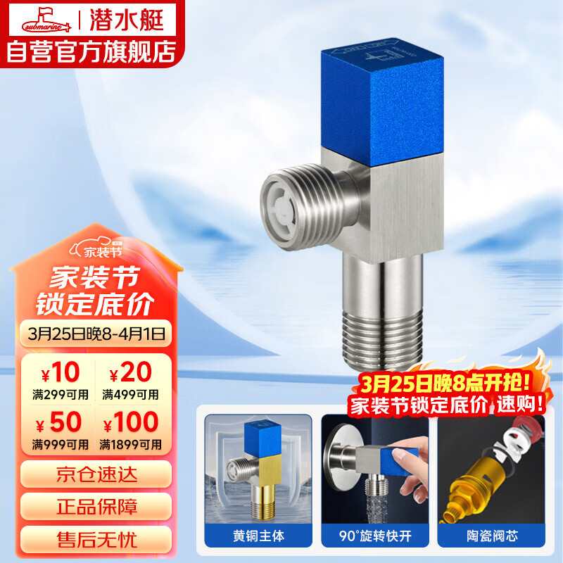 潜水艇（Submarine）F301 黄铜加厚三角阀八字阀 止水阀 陶瓷阀芯国标4分（蓝色）