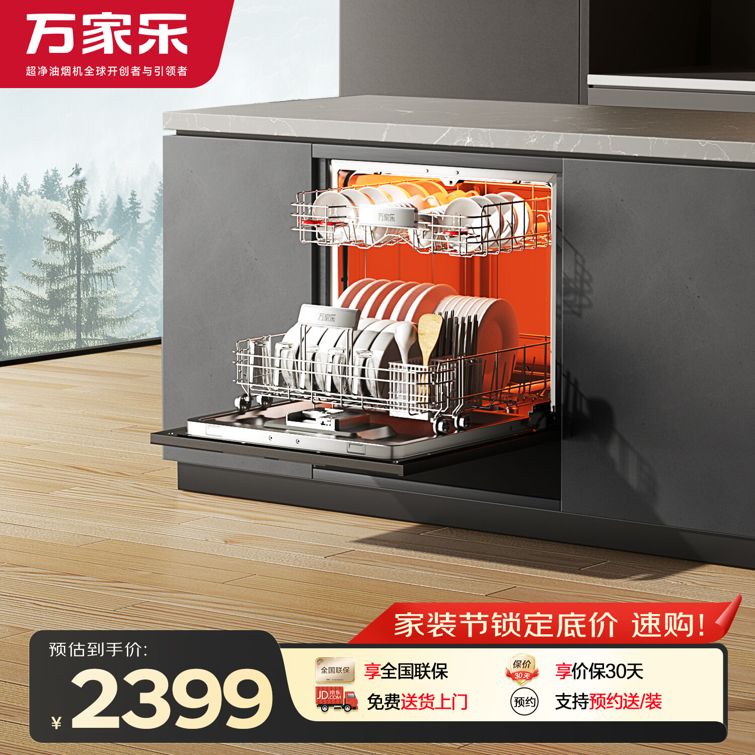 万家乐嵌入式洗碗机【AQ1·母婴消毒】100L大容量UV紫外线抑菌75°高温喷淋热风烘干8大洗涤程序洗碗机