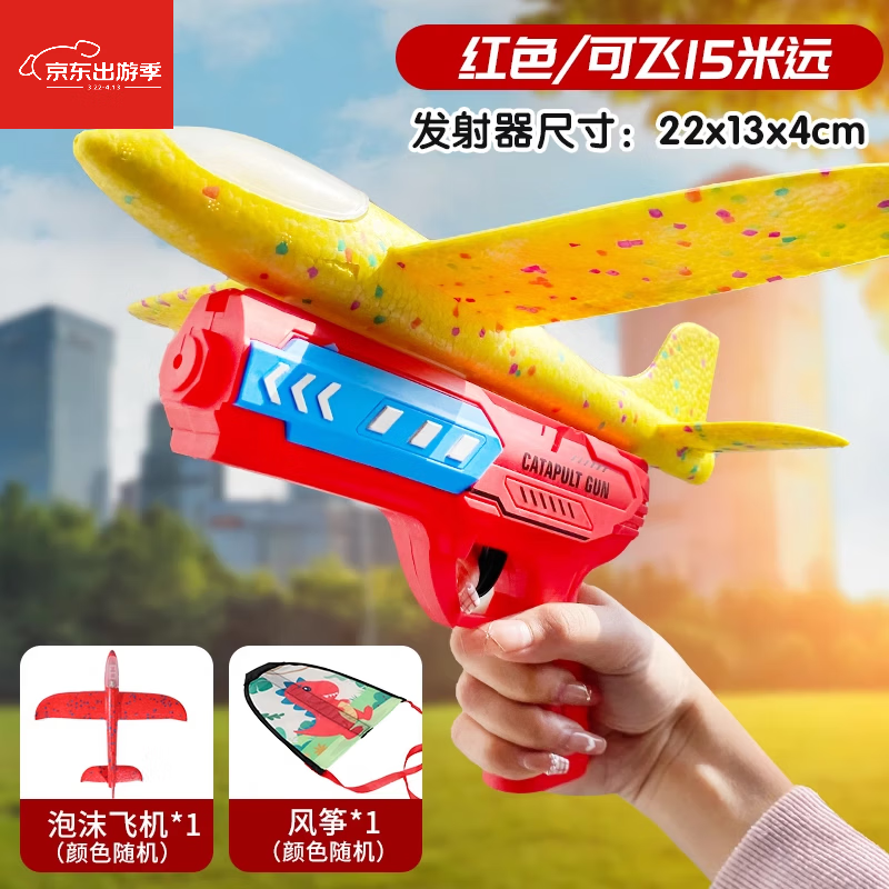 卓越优趣儿童弹射风筝枪手持弹力发射小风筝微风易飞公园广场户外飞机枪 红色弹射枪【1枪+1风筝+1飞机】