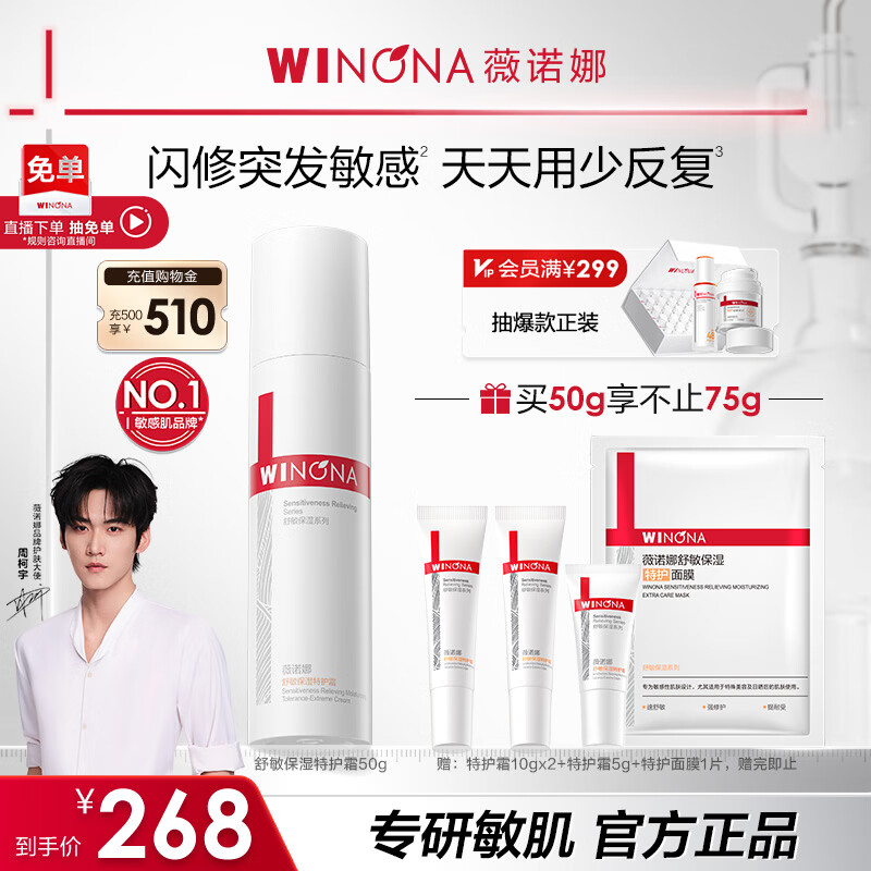 薇诺娜周柯宇同款第二代特护霜50g舒缓乳液补水修护面霜护肤品