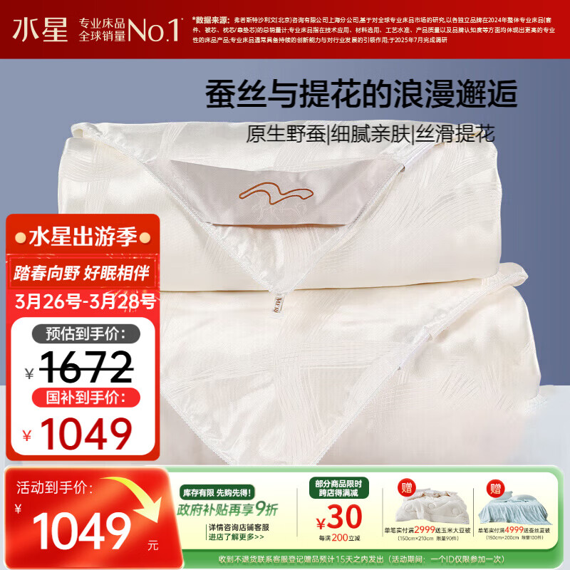 水星家纺蚕丝被100%蚕丝冬被子冬季子母被二合一被芯约9斤220×240cm