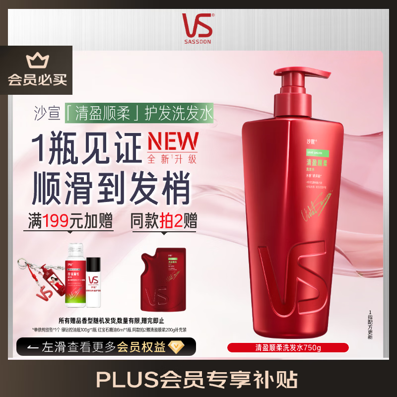 沙宣大红瓶清盈顺柔洗发水750g男女士洗头膏洗发露蓬松柔顺改善毛躁