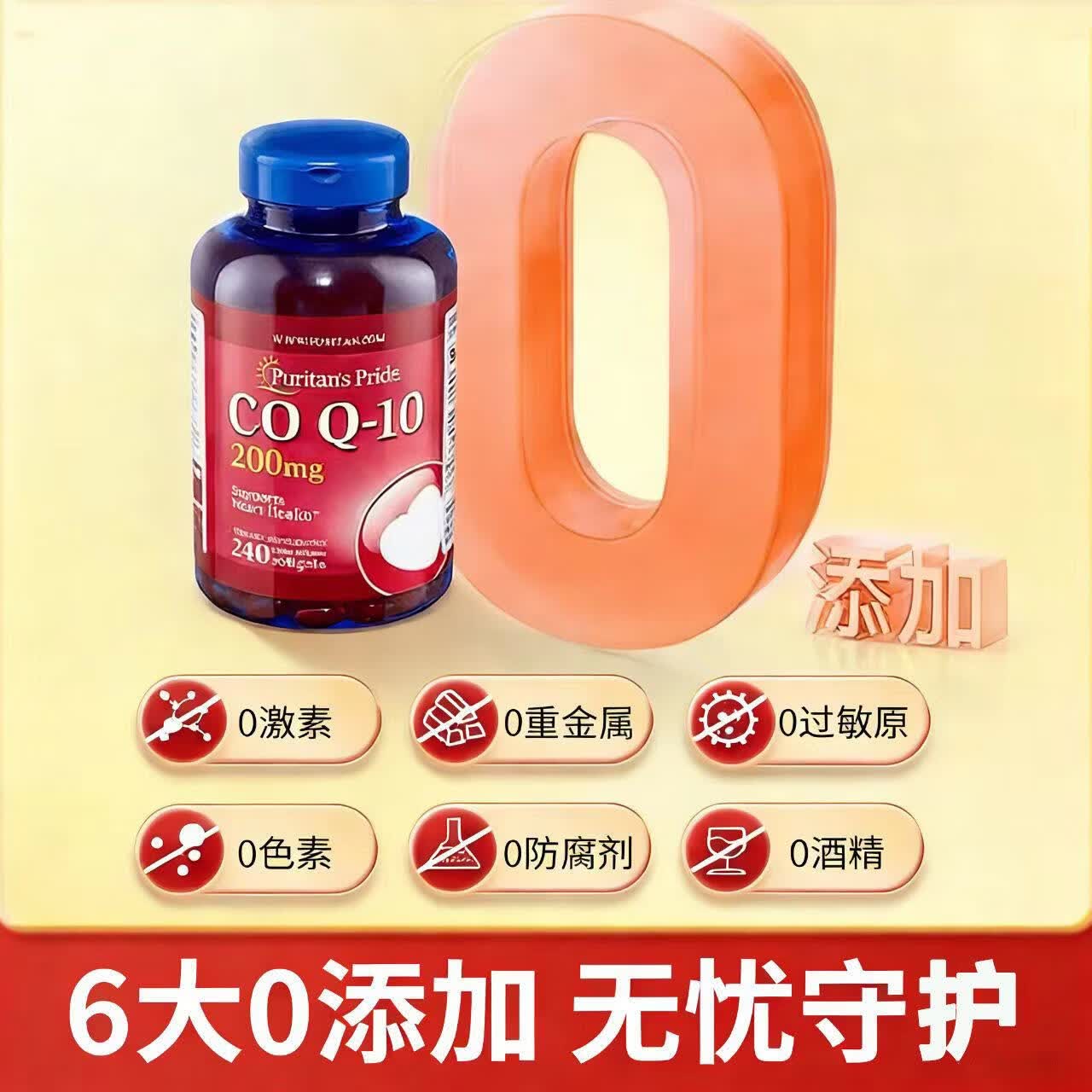 普丽普莱（Puritan's Pride）普丽普莱辅酶q10软胶囊200mg*240粒高含量软胶囊保护心脏心脑血管 1瓶 240粒*1瓶