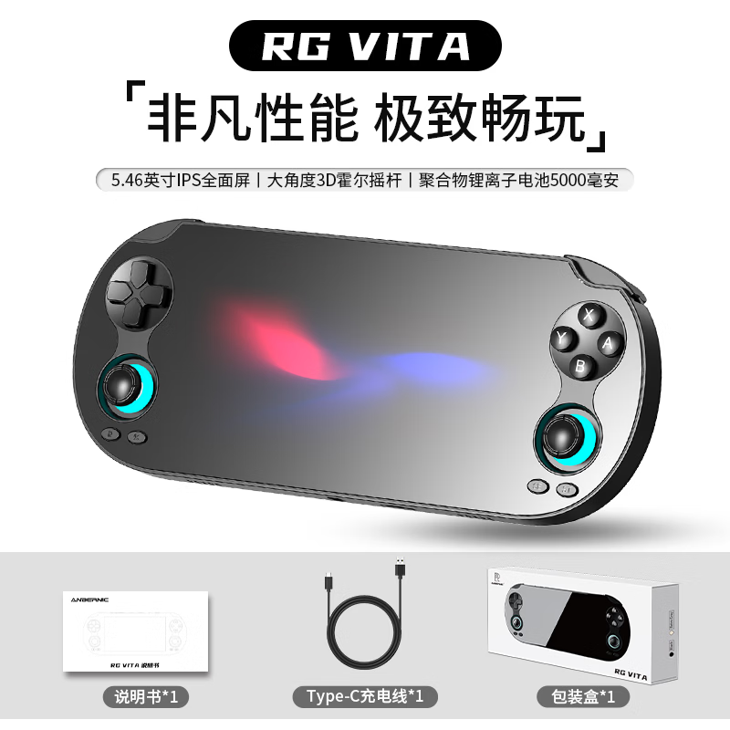 ANBERNIC安伯尼克新款RG VITA RG VITA Pro双系统高清大屏掌上游戏机安卓串流神器摇杆街机掌机游戏设备 黑色 RG VITA Pro（4+64G）标配